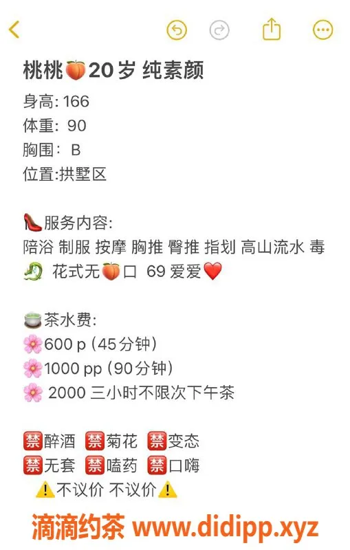 杭州楼凤资源信息,拱墅区桃桃，600元超值体验，视频认证