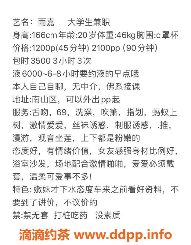 深圳楼凤-深圳南山雨嘉 20岁166c娇嫩妹，千元档服务