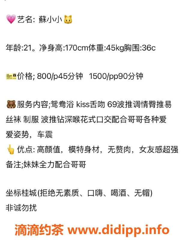 广州楼凤-天河蘇小小，800元起，服务一流