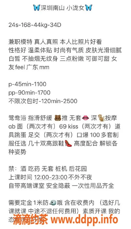 深圳楼凤-深圳南山#小泷女 24岁168d身材超赞