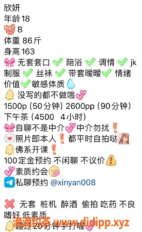 深圳楼凤资源信息,南山嫩妹欣妍，18岁162cm，86斤，只需1500p