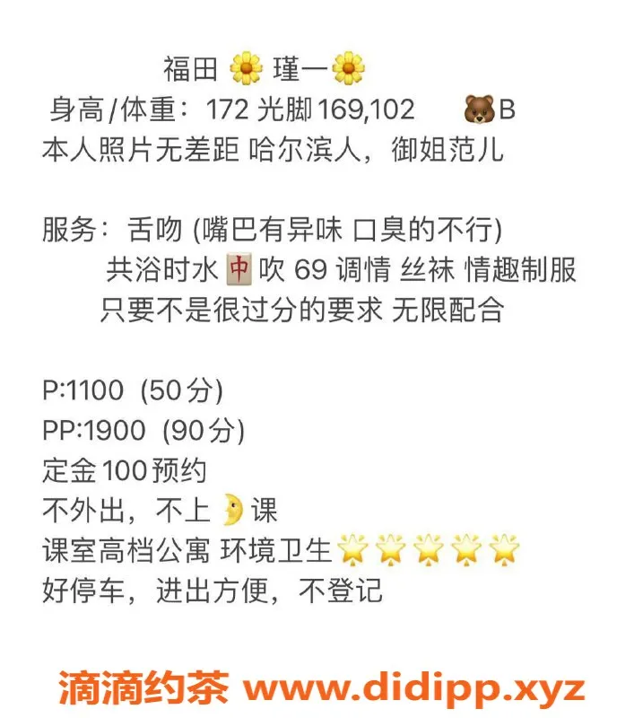 深圳楼凤-深圳福田瑾一，172身高，1100元开启浪漫