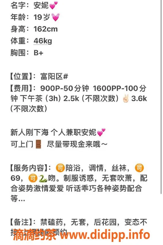 杭州楼凤资源信息,富阳安妮，900元女友般的服务体验