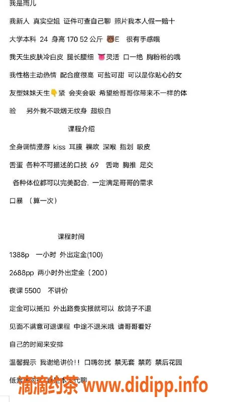 深圳楼凤-深圳福田雨儿，24岁长腿大胸服务超棒！
