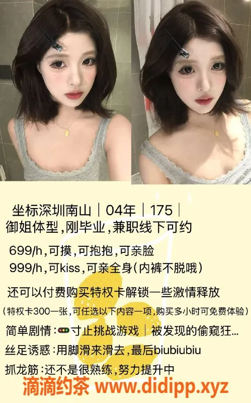 深圳抓龙筋-深圳南山冰冰，175cm40kg，699元服务