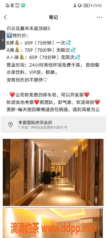 广州spa会所-95年高端服务，70分钟尽享乐趣