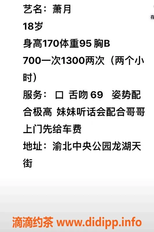 重庆楼凤资源信息,优质老师萧月，170嫩妹明晚开课