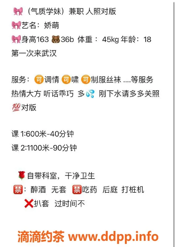 武汉楼凤-武汉娇萌，600元超值服务等你来体验