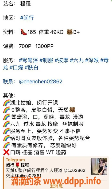 上海楼凤-程程，闵行模特，身高165，优质服务仅需700P