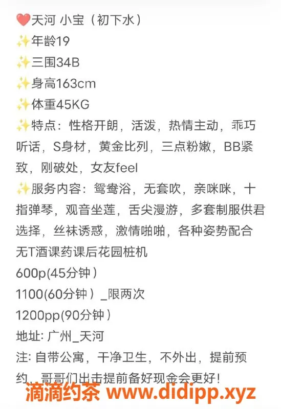 广州楼凤-天河嫩妹小宝，6P鸳鸯浴服务等你来体验！