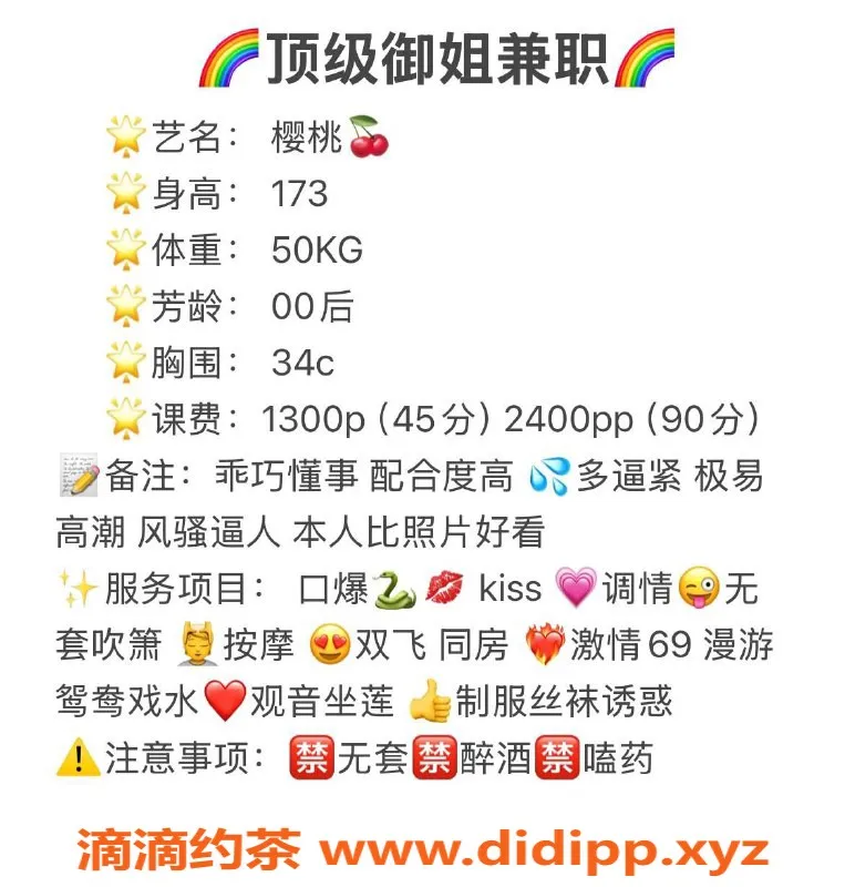 广州楼凤-海珠樱桃嫩妹，大长腿只需13P