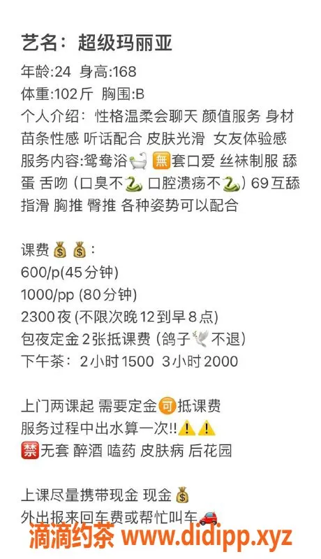 东莞上门服务-24岁超级玛丽亚，168cm苗条性感，600元起服务
