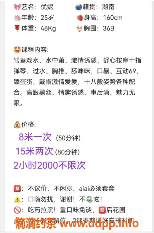 广州楼凤-天河优妮，口爆与鸳鸯浴，课费8P