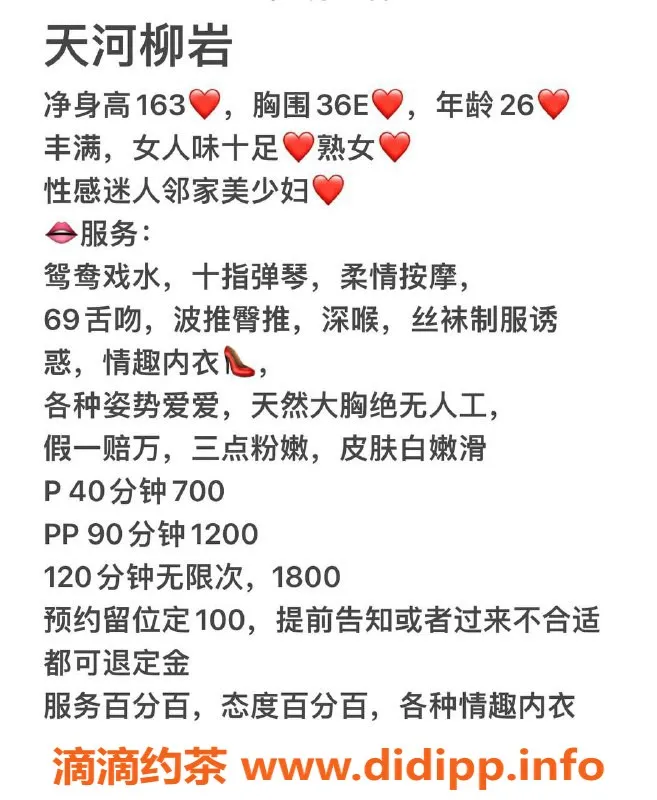 广州楼凤-天河御姐柳岩，7P夜课服务，快来体验！