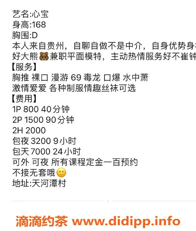 广州楼凤-天河心宝，大长腿大胸，8P夜课等你来体验