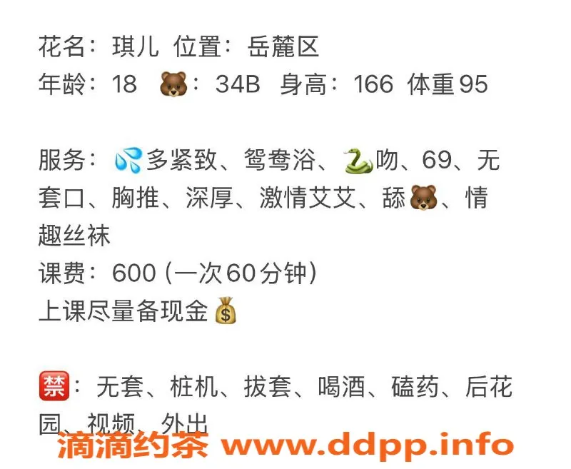 长沙楼凤资源信息,岳麓区琪儿，600p享受60分钟优质服务