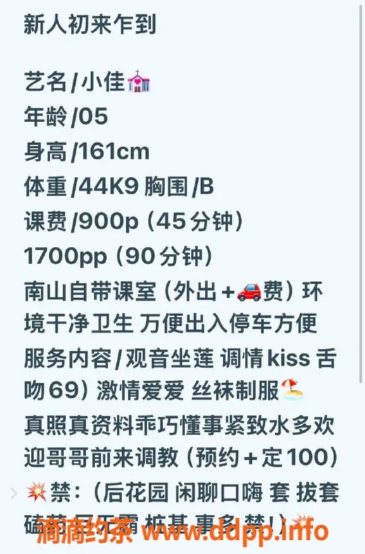 深圳楼凤-南山小佳，161cm比例B，900元起