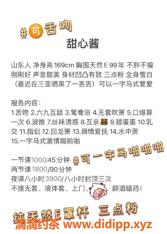 深圳楼凤-福田甜心酱，169cm E罩杯，1000元起