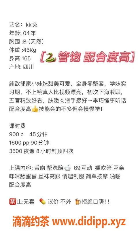 深圳楼凤-南山 KK兔 165cm B罩杯 优质服务 900P起