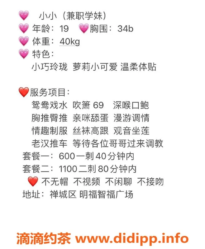 佛山楼凤资源信息,禅城小小，600元服务，已验证！