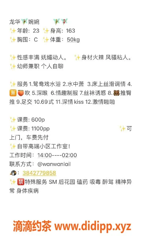 深圳楼凤-龙华婉婉，163cm C罩杯，600元服务