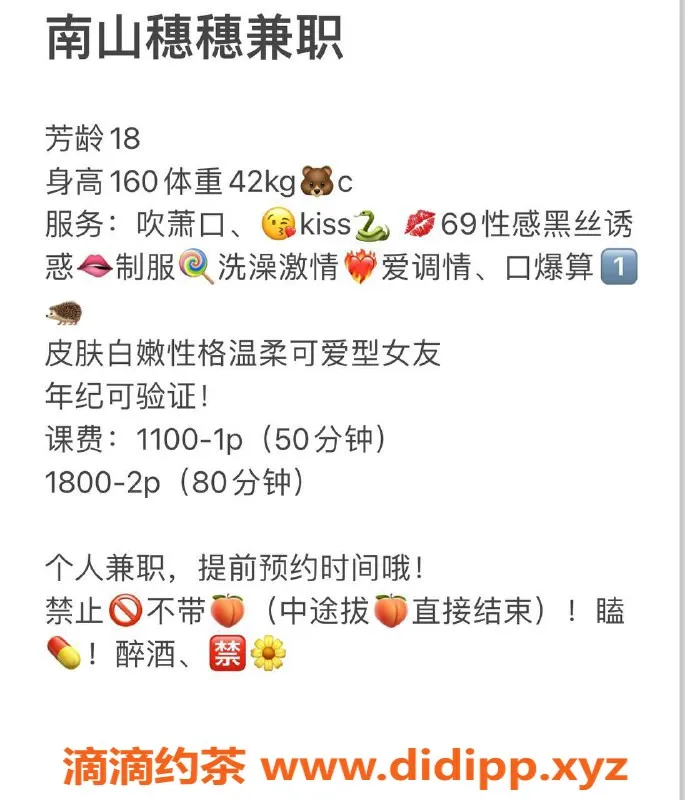 深圳楼凤资源信息,南山穗穗：160cm C罩杯，1100P起服务