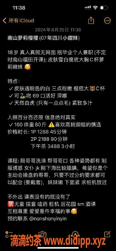 深圳楼凤-南山樱樱 160cm C罩杯 1288元起