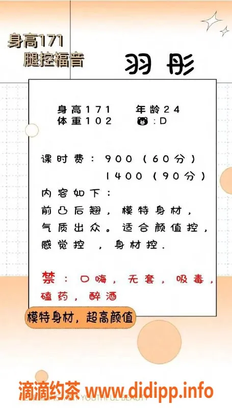 成都楼凤-金融城大长腿御姐羽彤，完美身材等你来撩