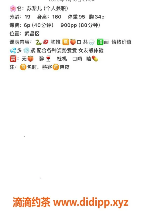 武汉楼凤资源信息,武昌区苏黎儿，优质服务只需600元起