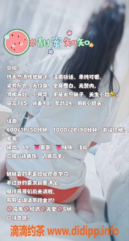 成都楼凤-成都知知，24岁，165CM，服务热情，600元/60分钟