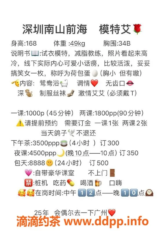 深圳楼凤-南山区嫩姐艾总，制服深喉服务超赞！