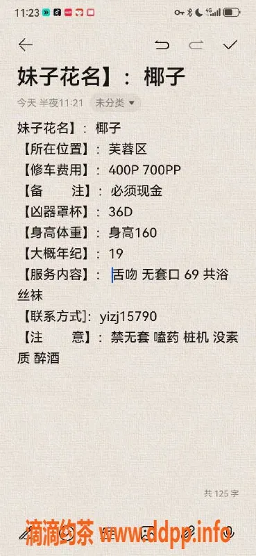 长沙楼凤-芙蓉区椰子，400p优质服务，快来体验！