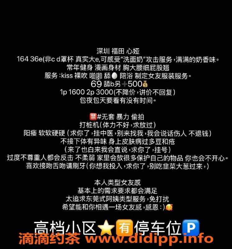 深圳楼凤-福田区心娅，新装上阵1600p起步！