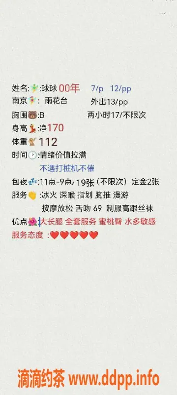 南京楼凤资源信息,雨花台区球球，170cm长腿诱惑，只需700p