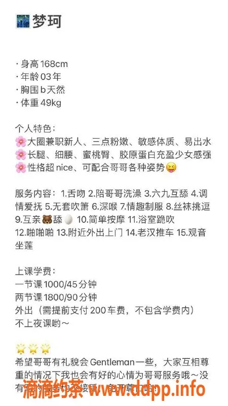 深圳楼凤-南山梦珂，168cm B罩杯，1000P起