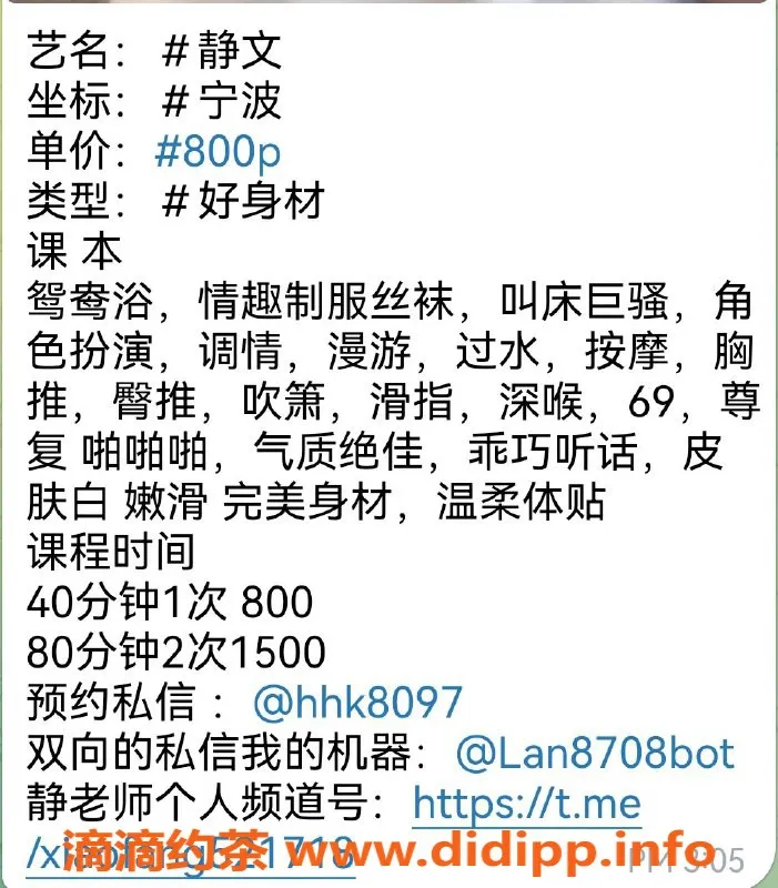 宁波楼凤资源信息,宁波静文，身材火辣，优质服务推荐