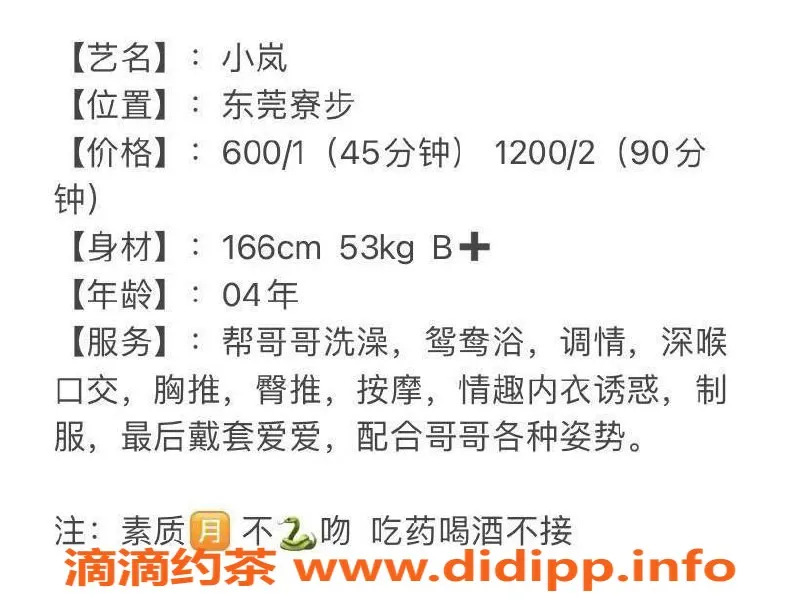 东莞楼凤-虎门小岚，服务优质只需600元起