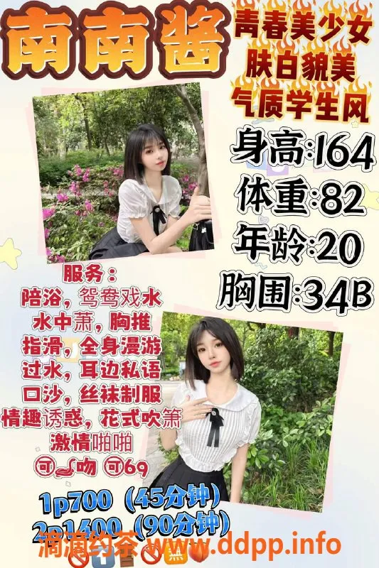 福州楼凤-台江区20岁南南，164身高42斤，700元起服务