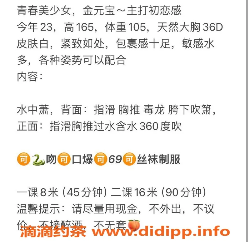 福州楼凤-台江区金元宝，165cm D罩杯，800元起