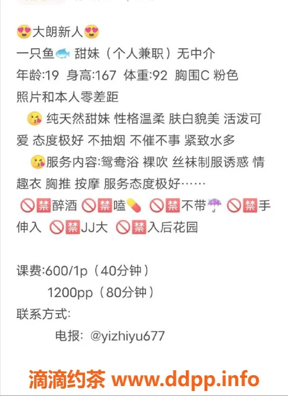 东莞楼凤-大朗一只鱼，600元体验，性感服务等你来！