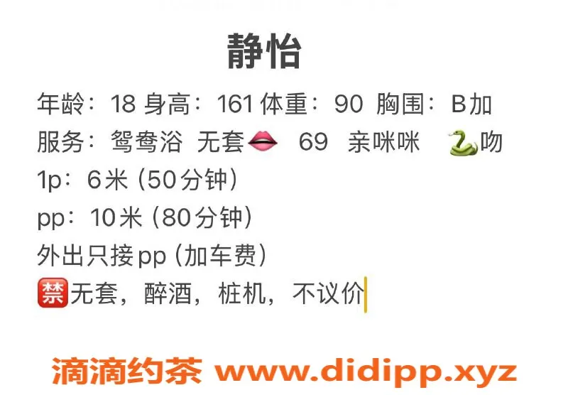 成都楼凤-静怡 成都成华区 160cm 80斤 可爱娃娃脸