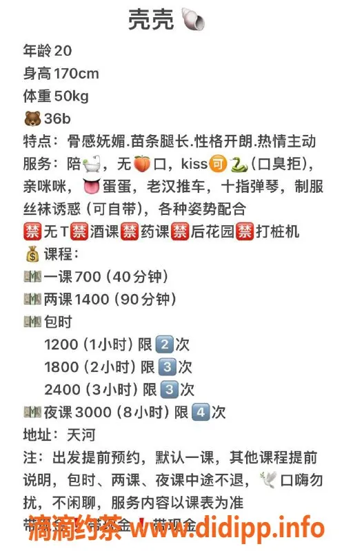 广州楼凤-天河嫩妹壳壳，水费700p，劲享陪洗服务