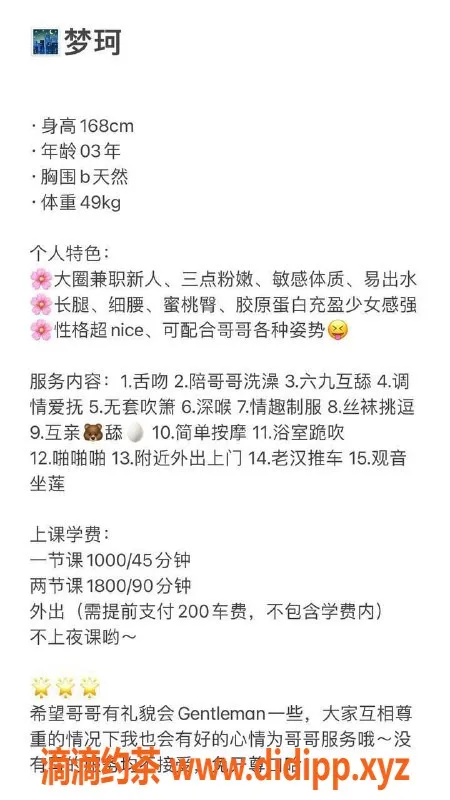 深圳楼凤资源信息,福田 梦珂，甜美服务，时尚魅力无限