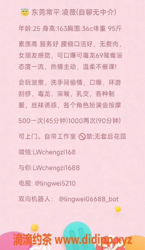 东莞楼凤-常平凌薇，500服务，超值体验等你来试！