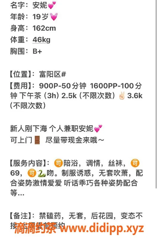 杭州楼凤资源信息,富阳安妮，900元舌吻服务，等你来体验！