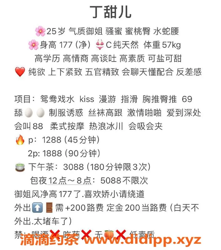 深圳楼凤-南山丁甜儿，身高177cm，消费1288P起