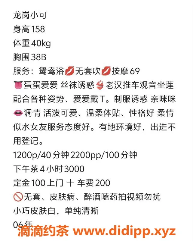 深圳楼凤-龙岗小可，19岁嫩妹，1200起，舌吻服务