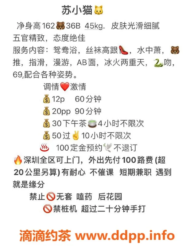 深圳楼凤-福田苏小猫，162身高B罩杯，1200元起服务