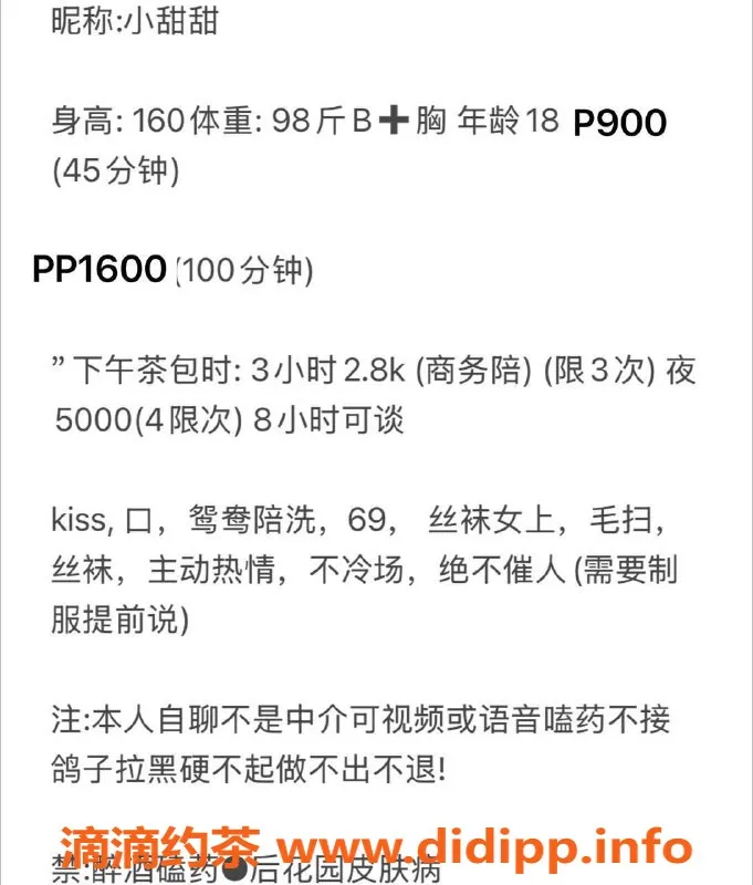 深圳楼凤-南山小甜甜，160cm B罩杯，900P起