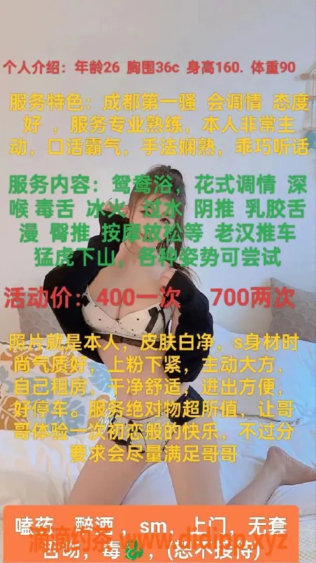 成都楼凤-成都菲菲27岁御姐，胸C，400元体验优质服务